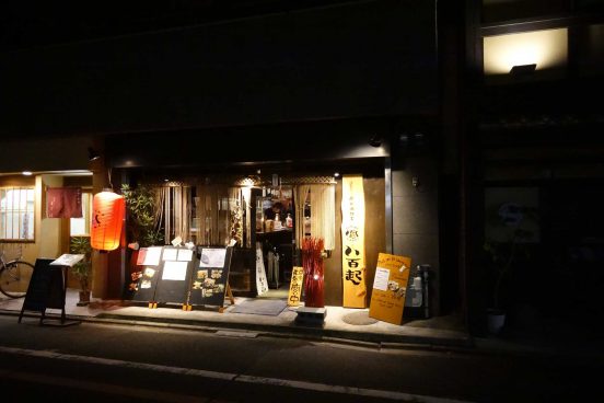 Seeking Spice in Japan 11: Tempura Yaoki, Kyoto