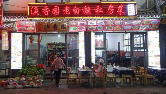 Present Your Ingredients! – Bai Restaurants in Dali, Yunnan